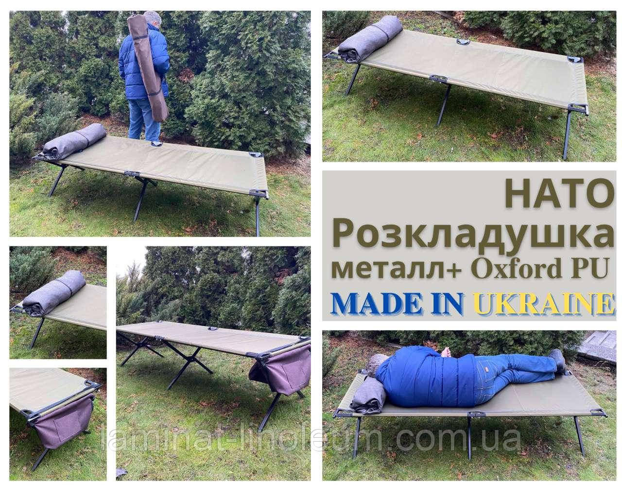 Розкладачка посилена НАТО UA Oxford преміум хакі у чохлі, роскладачка, фото 1