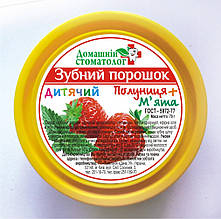 Зубний порошок Дитячий зі смаком Полуниці, 70 г