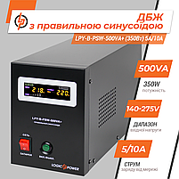 Джерело безперебійного живлення Logicpower LPY-B-PSW-500VA+ (LP4149) правильна синусоїда, фото 3