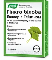ГИНКГО БИЛОБА С ГЛИЦИНОМ ТАБ 0,2Г № 40 срок годности до 28.09.24 оригинал