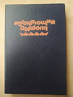 Блэтти У. Левин Айра. Изгоняющий дьявола. Ребенок Розмари