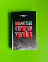 Нацистська окупація України, Володимир Гінда, Арій