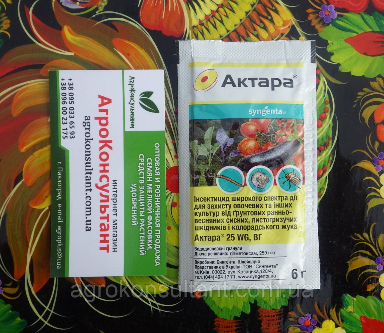Інсектицид Актара (Syngenta), 6 г — захист саду та городу від колорадського жука, попелиці, квіткоїда, пильщика