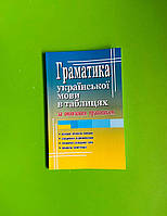 Граматика української мови в таблицях за оновленим правописом, Вербич, Арій