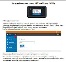 Інструкція з налаштування APN (точка доступу) для Netgear AC815S