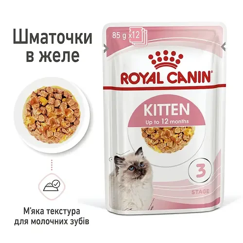 Royal Canin Kitten Instinctive (Роял Канін Кіттен у желе) 12х 85 грам, фото 1