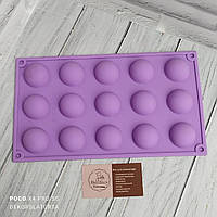 Форма силіконова Напівсфера 15 комірок (3,7 см)
