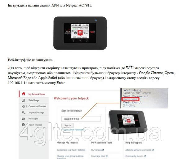 Інструкція з налаштування APN (точка доступу) для Netgear AC791L, фото 1