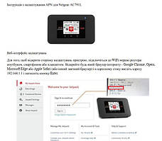 Інструкція з налаштування APN (точка доступу) для Netgear AC791L