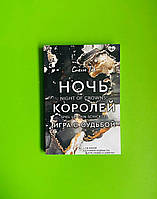 Ночь Королей, Игра с судьбой, Стелла Так