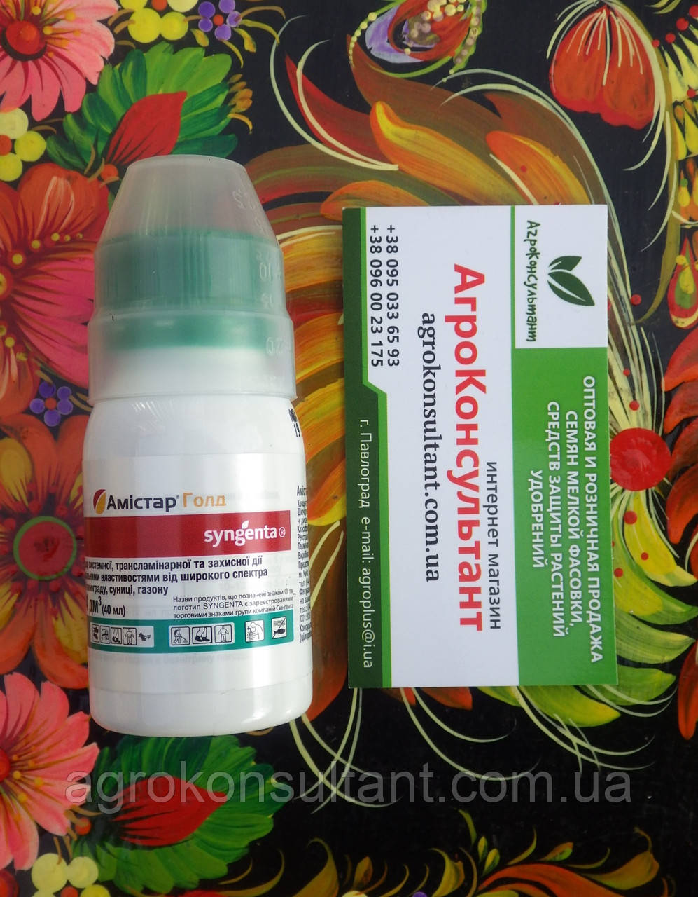 Фунгіцид системний Амістар Голд (Syngenta), 40 мл - захист широкого спектра від захворювань