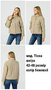 Модна жіноча демісезонна куртка (42-48), доставка по Україні Укрпошта,НП,Джастін