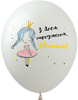 Латексні кулі 12" (30 см) з малюнком "З Днем Народження Зіронька", 10 шт (1 ст)