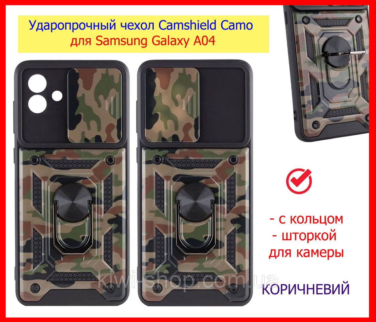 Чохол протиударний для Samsung Galaxy A04 комуфляж, чохол Camshield Самсунг А04 з кільцем шторкою коричневий, фото 1