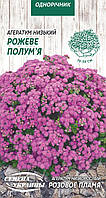 Агератум Рожеве полум'я 0.1 г СУ (одноріч.)