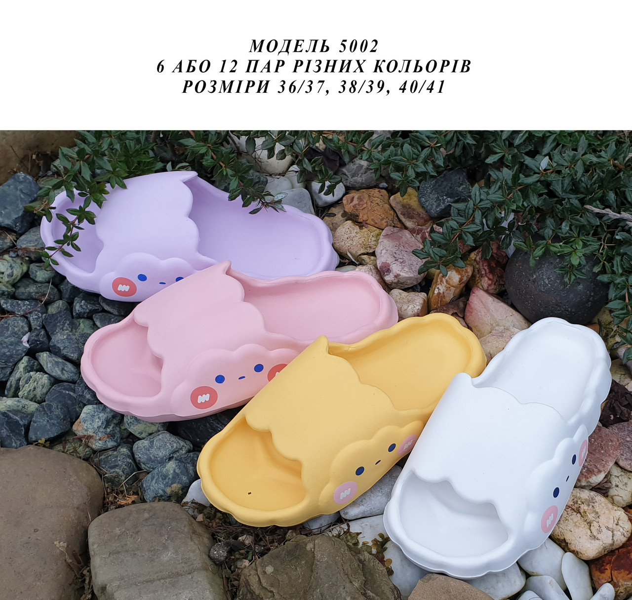 Жіночі шльопанці