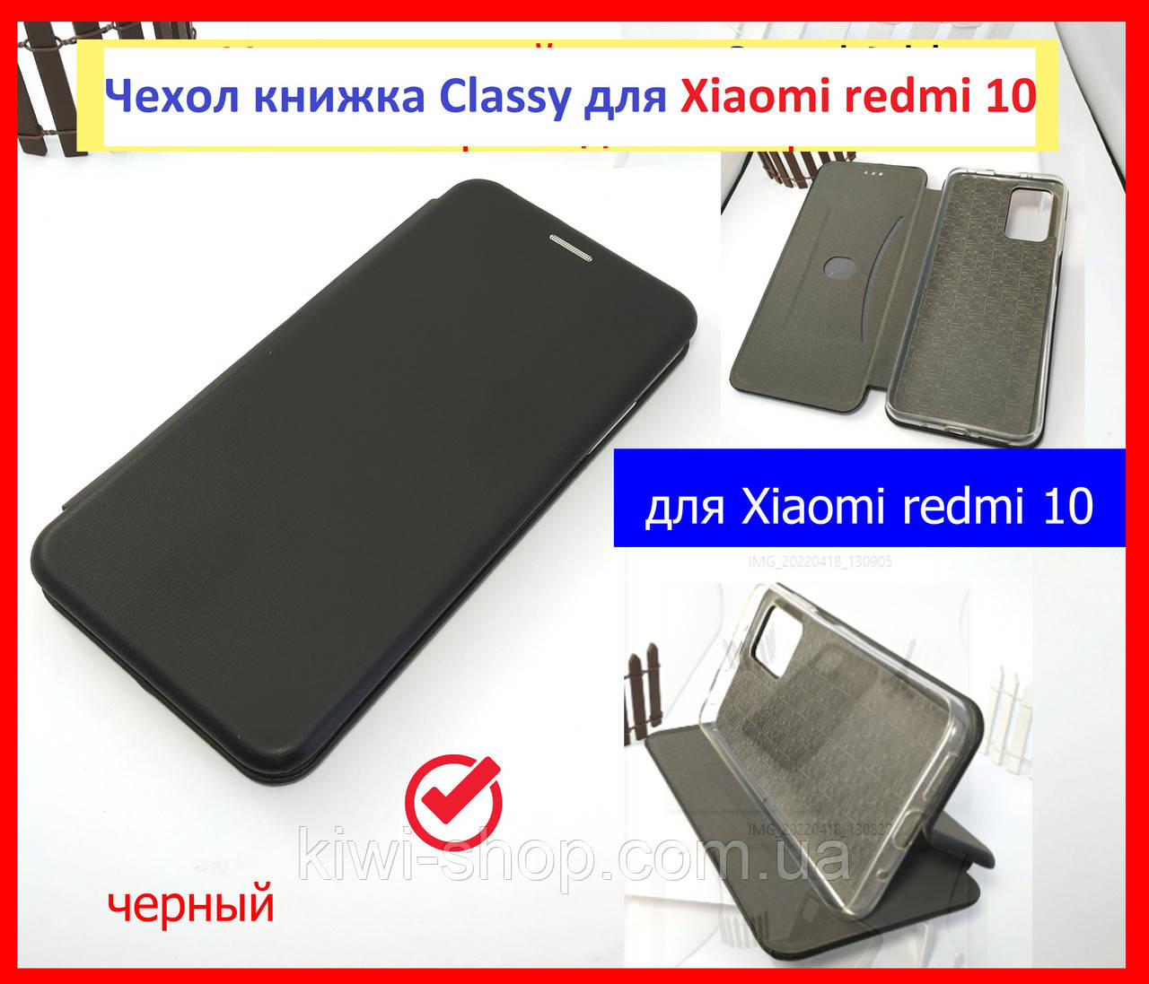 Чохол книжка Classy для Xiaomi redmi 10 з візитницею чорний, чорна магнітна книжка наредмі 10