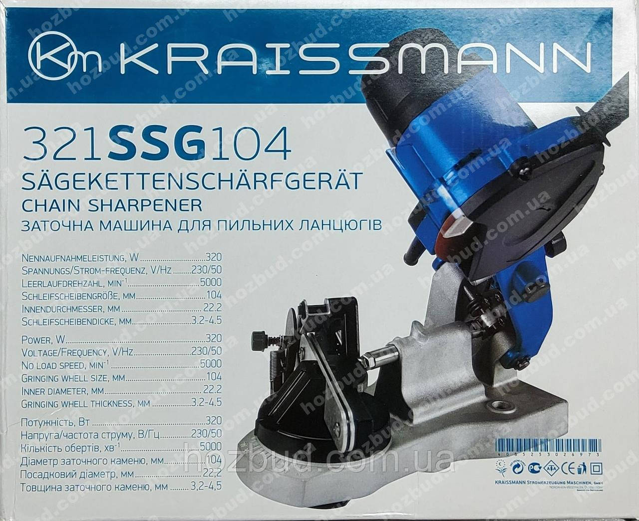 Верстат для заточування ланцюгів Kraissmann 321SSG104 (320 Вт)