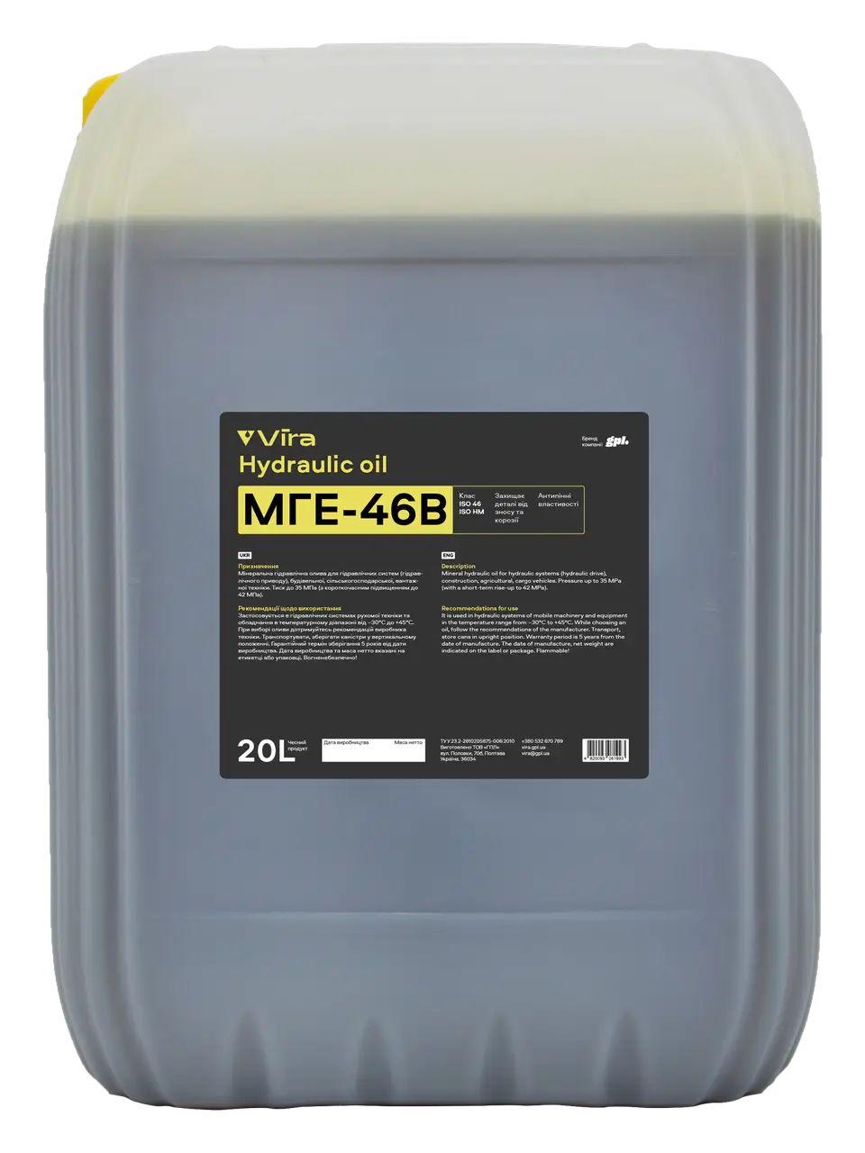 Олива гідравлічна МГЕ-46В ISO VG 46 20 л Vira