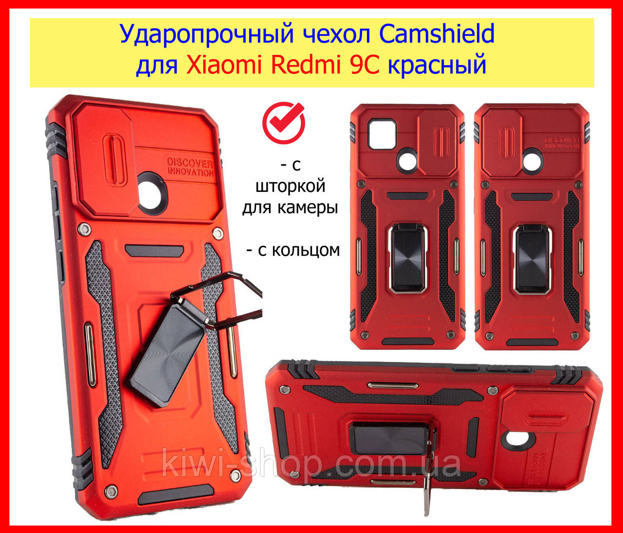 Ударостійкий чохол Camshield для Xiaomi Redmi 9C червоний, протиударний чохол середмі 9 с шторкою для камери