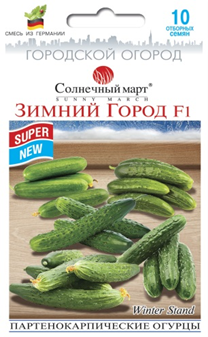 Огірки Зимове Місто F1 10 шт ТМ Сонячний березень