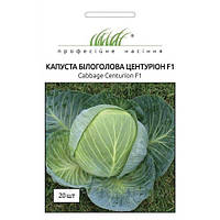 Капуста середня Центуріон F1 20 шт Професійне насіння Нидерланды