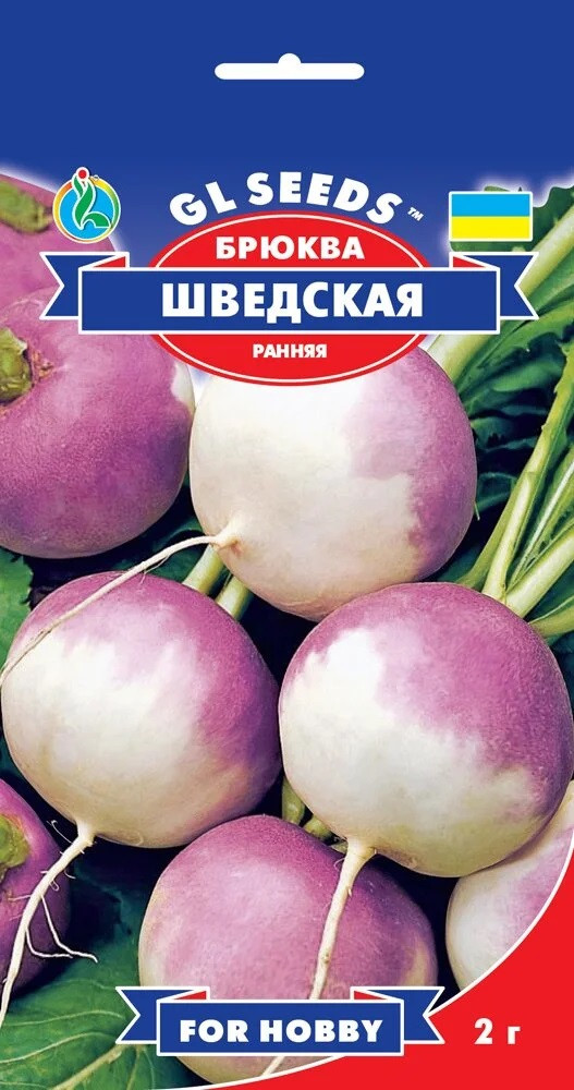 Брюква Шведська 2гро