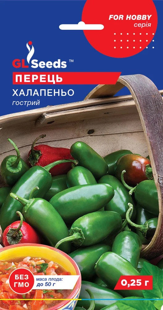 Перець гострий Халапеньо 0,2 г
