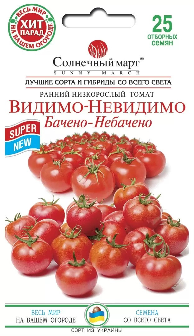 Томат низькорослий ранній Бачено-небачено 25 шт Сонячний березень