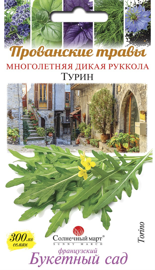 Руккола Турін 300 мг Сонячний березень
