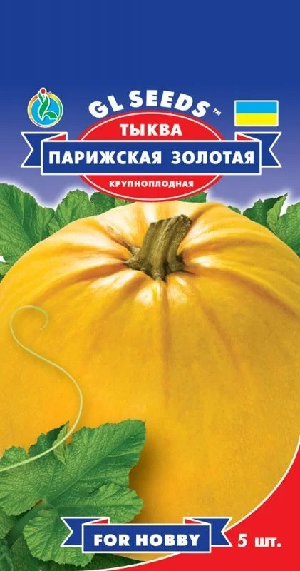 Гарбуз Паризький Золотий 5шт