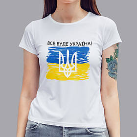 Патріотична жіноча футболка Все буде Україна, біла