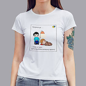 Патріотична жіноча футболка Кохання це… спати по черзі, щоб не проїбати повітряну тривогу, біла