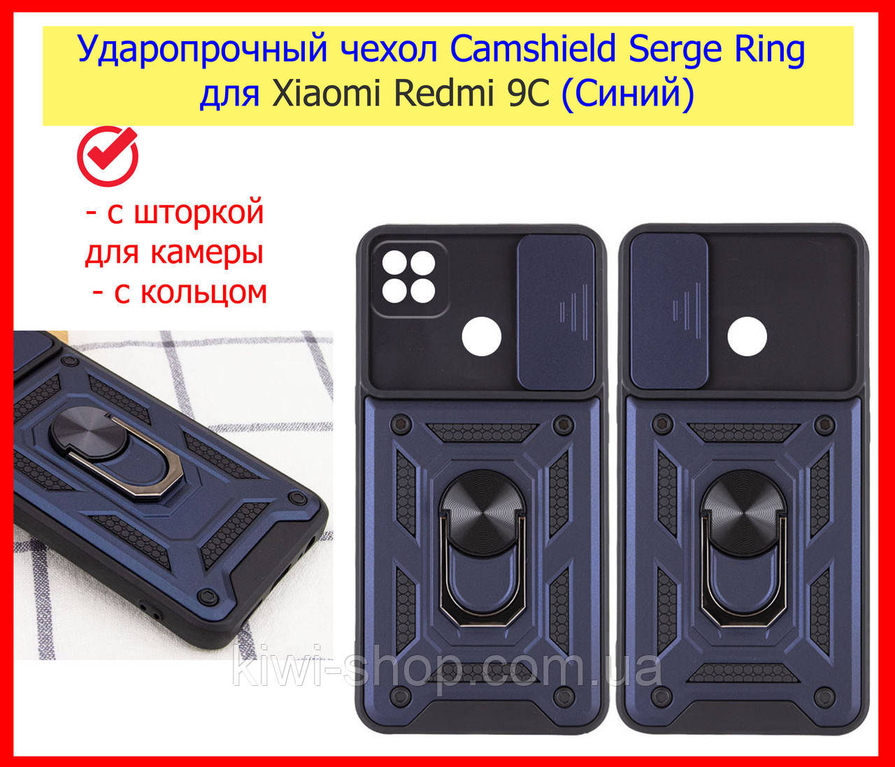 Ударостійкий чохол Camshield для Xiaomi Redmi 9C синій зі шторкою, протиударний чохол із кільцем редмі 9 с