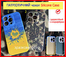 ПАТРІОТИЧНИЙ чохол IPHONE 14 Pro Max Silicone Case прапор і герб, військовий комуфляж чохол айфон 14 про макс