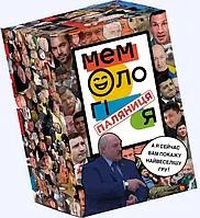 Мемологія Паляниця! ХіТ для вечірок!