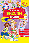 Мої перші англійські слова. Ілюстрований тематичний словник для дітей 4–7 років. Ч 2. Косован О., Вітушинська