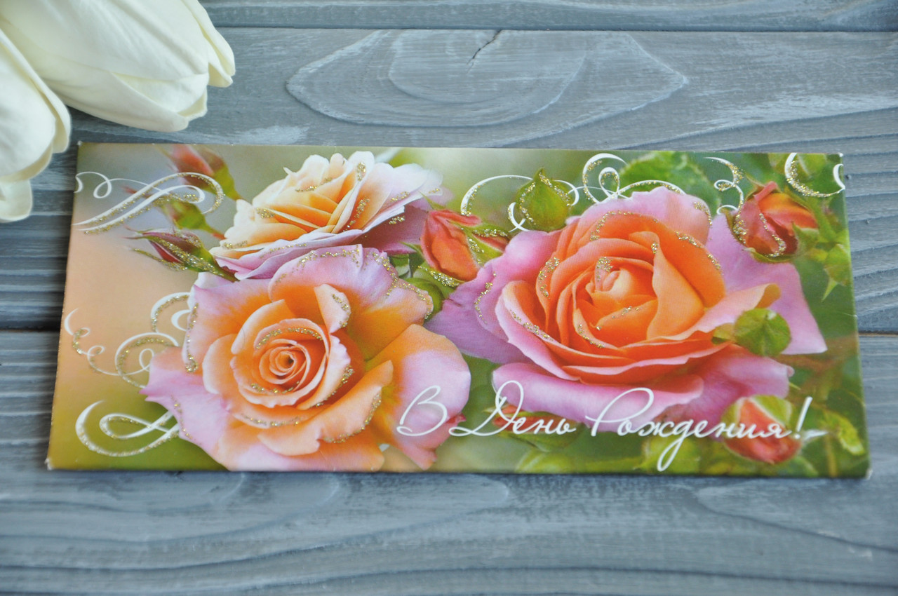 Листівка-конверт для грошей, фото 1