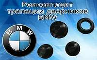 BMW e36 Ремкомплект стеклоочистителя, втулки, сухарики трапеции дворников