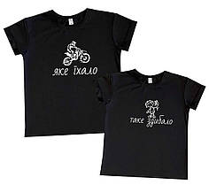 Набір 2х футболок або толстовок "Яке їхало. Таке здибало"