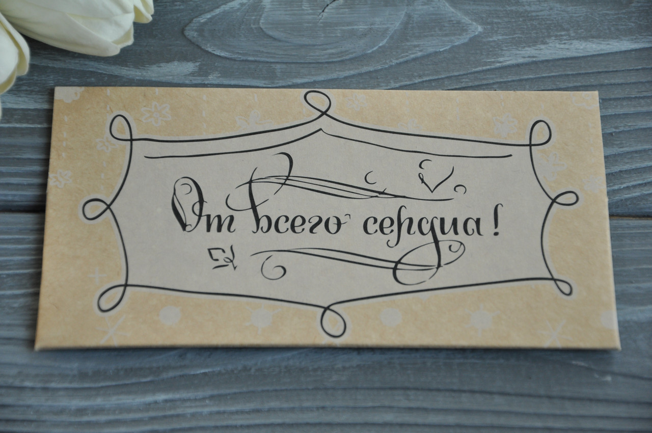 Листівка-конверт для грошей, фото 1