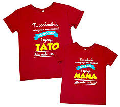 Набори 2х футболок "Чоловік і супер тато. Дружина і супер мама"