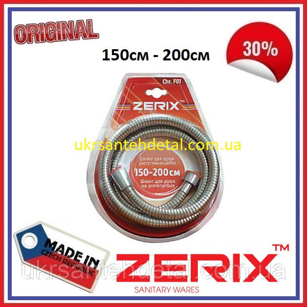 Шланг для душа посилений 1,50 - 2,00 м Zerix (Чехія)