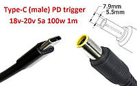 Кабель-переходник триггер PD 18-20v Type-C (max 5a, 100w) на 7.9x5.5 or 8.0x7.4mm (+pin) 1m з USB Type-C