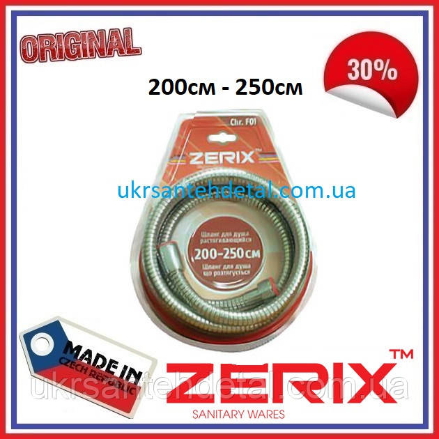 Шланг для душа посилений 2,00 - 2,50м ZERIX (Чехія)