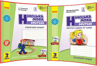 3 клас. Німецька мова. Комплект робочого та тестового зошита до підручника нуш Сотникова, Гоголєва. Ранок