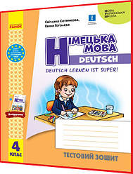 4 клас. Німецька мова. Тестовий зошит до підручника НУШ Сотникова, Гоголєва. Ранок