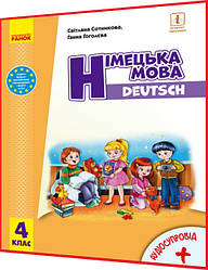 4 клас. Німецька мова. Піідручник НУШ Сотникова, Гоголєва. Ранок