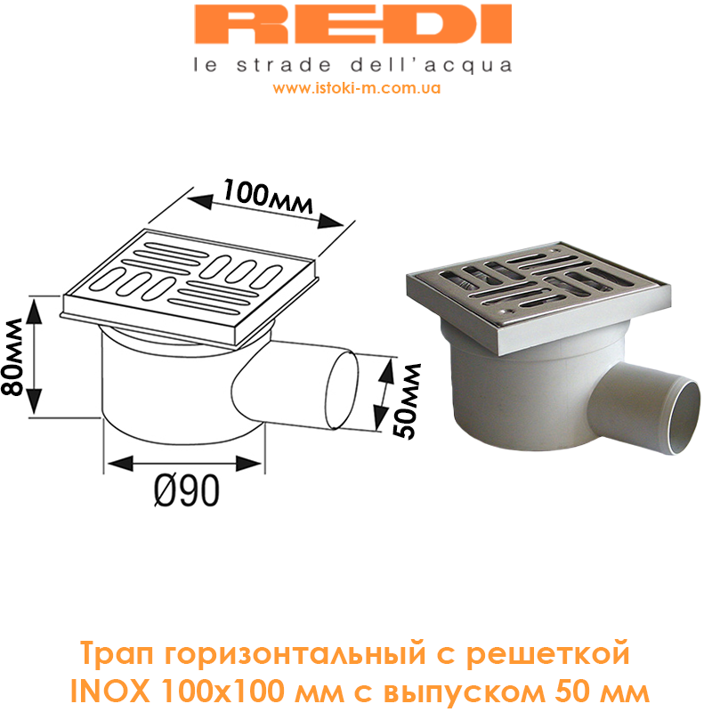 Купить Трап горизонтальный REDI E2245AI с решеткой INOX 100х100 мм с ...