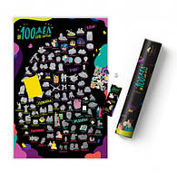 Скретч-постер 100 справ для закоханих